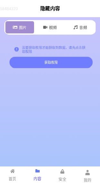 软件隐藏绝密app下载