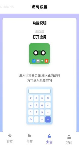 软件隐藏绝密app下载