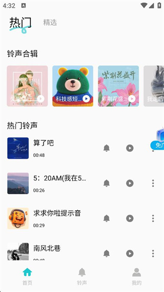 铃声免费多多手机版下载