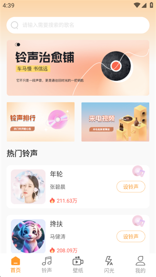 电话铃声多免费