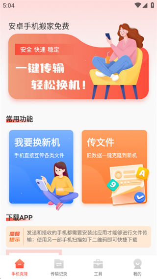 换机搬家迁移宝