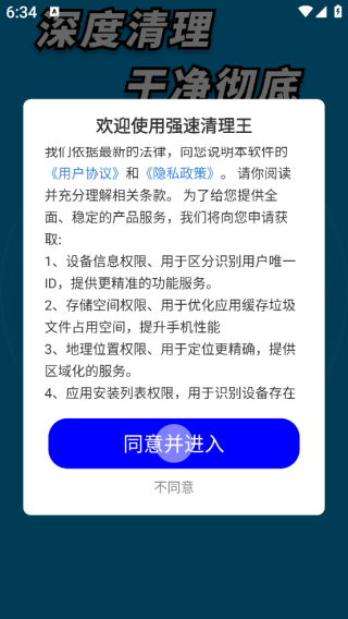 强速清理王app下载