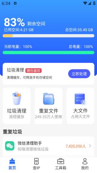 强速清理王app下载