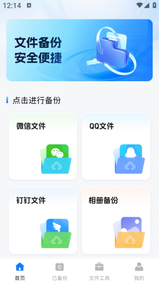 微聊天一键备份app下载