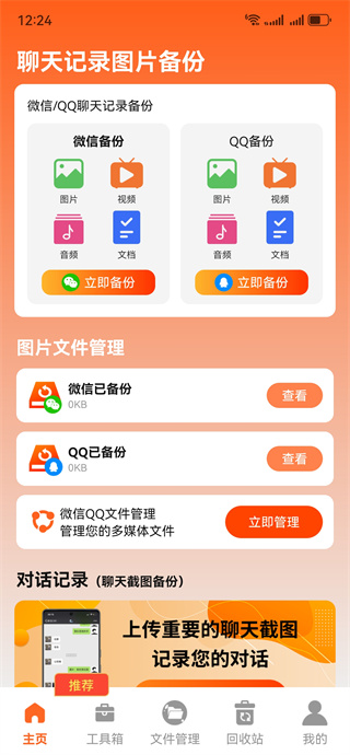 聊天记录图片备份