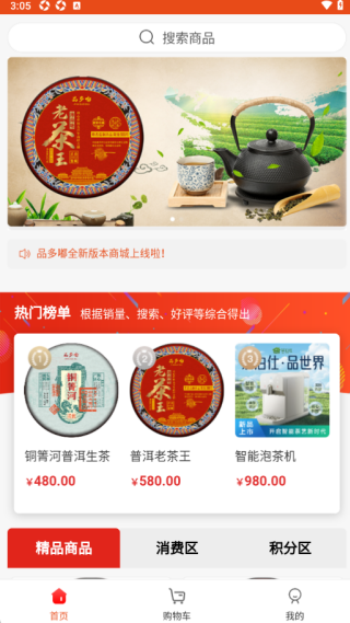 品多嘟购物软件下载