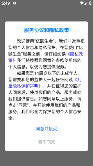 亿颐生金app下载