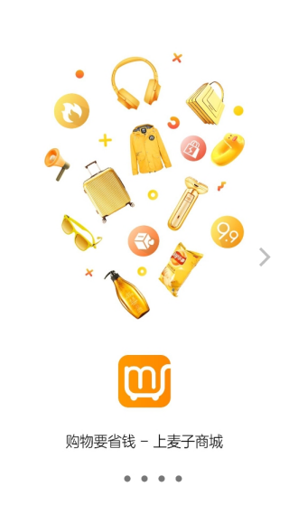 麦子商城最新版下载