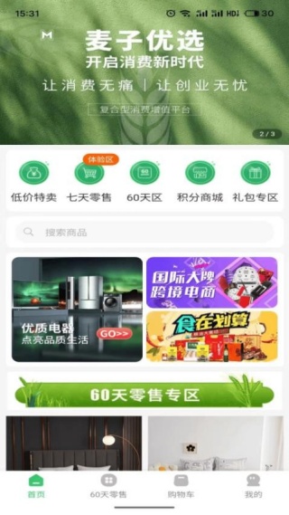 麦子商城最新版下载