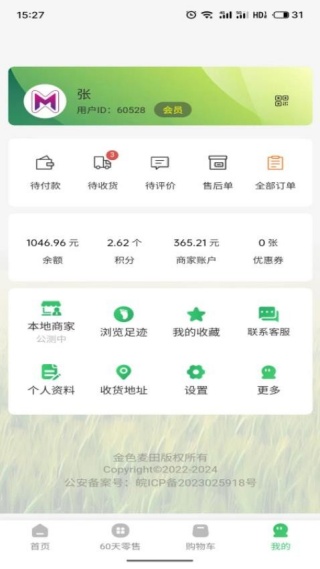 麦子商城最新版下载