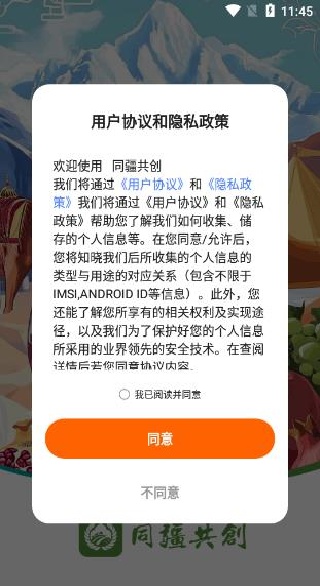 同疆共创电商平台下载