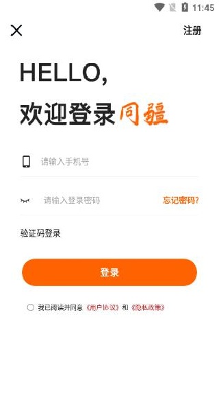 同疆共创电商平台下载