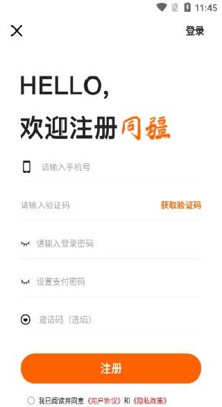 同疆共创电商平台下载