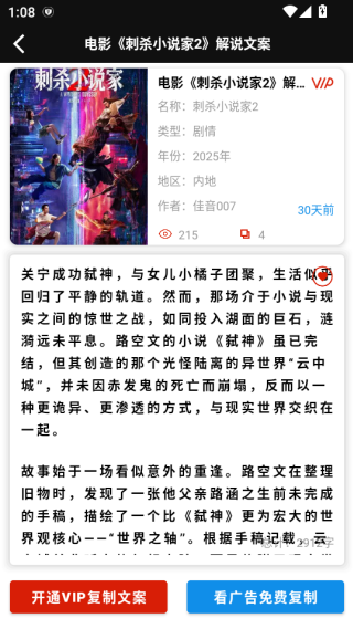 佳音文案解说软件免费下载