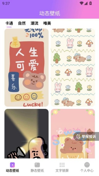 透透壁纸官方正版下载