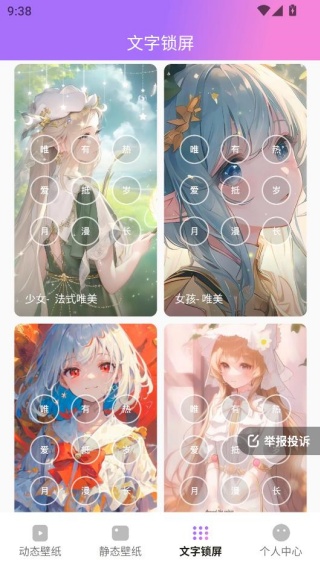 透透壁纸官方正版下载