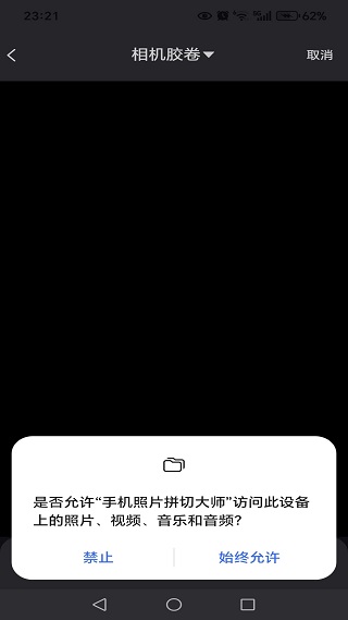 手机照片拼切大师手机版下载