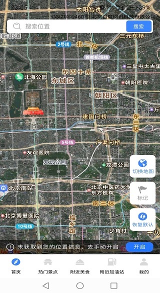 高游卫星导航app下载