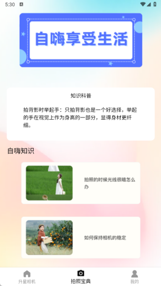 升星相机最新版下载