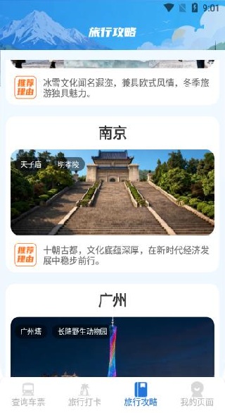 铁路火车票出行管家app下载