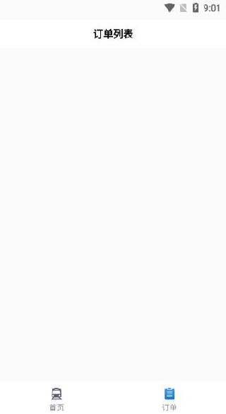 铁路火车票出行管家app下载