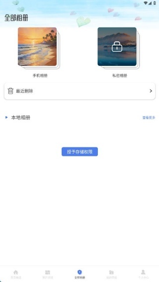 千山集时光app下载