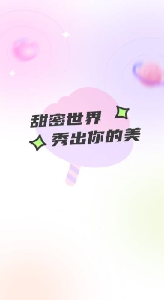 甜秀相机app最新版