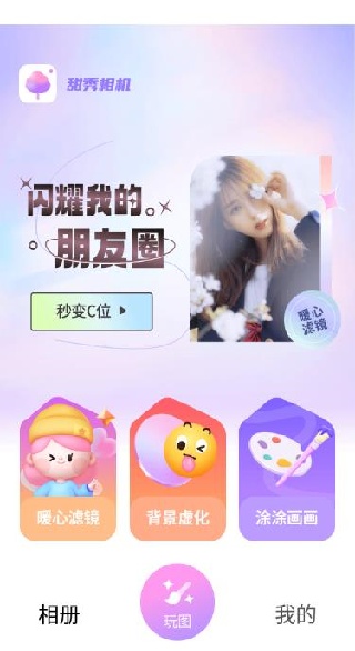 甜秀相机app最新版