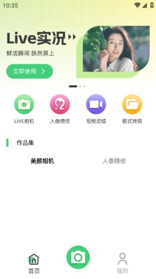 美颜实时照相机最新版