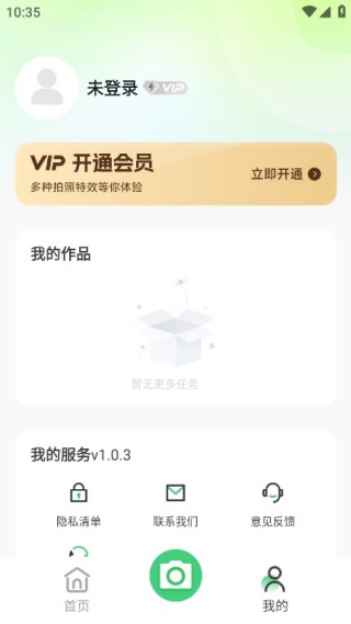 美颜实时照相机最新版