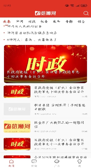 e览浉河手机客户端下载