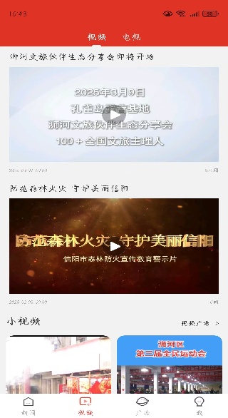 e览浉河手机客户端下载