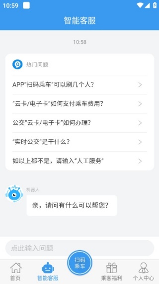 吉林行公交app手机版