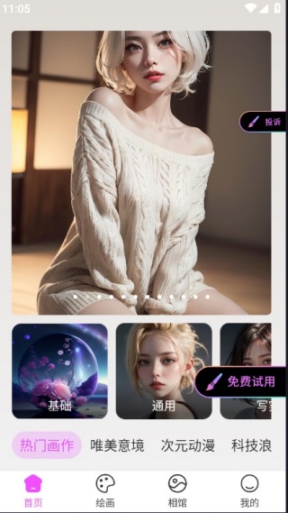 AI画师app2025最新版 AI画师app2025最新版