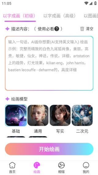 AI画师app2025最新版 AI画师app2025最新版