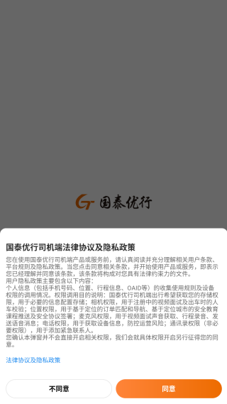 国泰优行司机端app下载