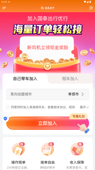 国泰优行司机端app下载