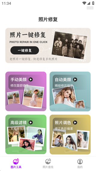 老照片修复通