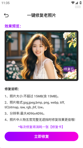 老照片修复通