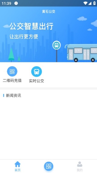 黄石出行app手机版