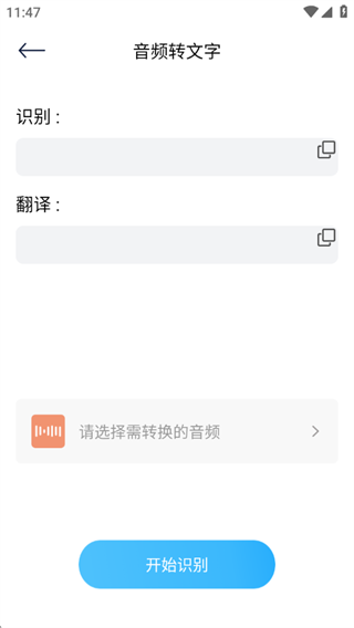 语音转文字神器