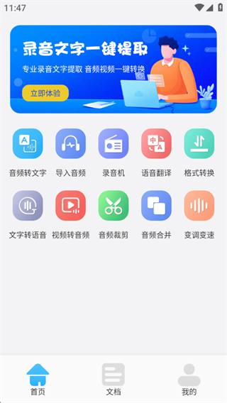 语音转文字神器