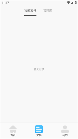 语音转文字神器