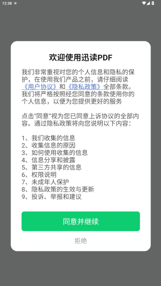 迅读PDF官方版下载