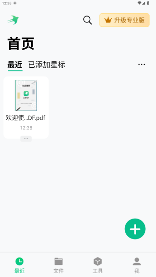 迅读PDF官方版下载