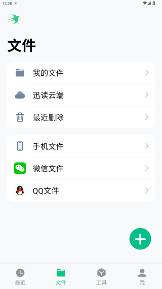 迅读PDF官方版下载