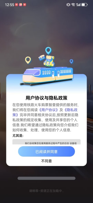 铁路火车购票智查app下载