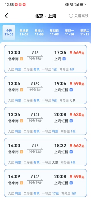 铁路火车购票智查app下载