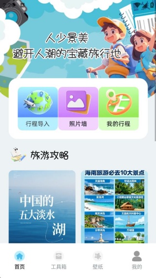 汪汪旅行游记