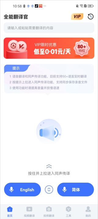 全能翻译官免费下载